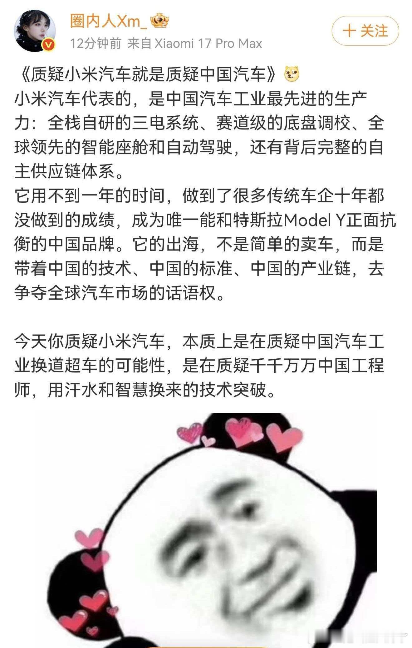 质疑小米汽车就是质疑中国汽车！何等好的观点啊真不愧是无比聪明睿智的圈内人，提出的