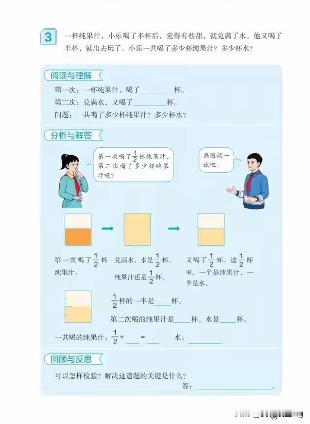 五年级下册数学第六单元——喝果汁问题喝果汁问题的解决步骤：1️⃣看是否喝完；