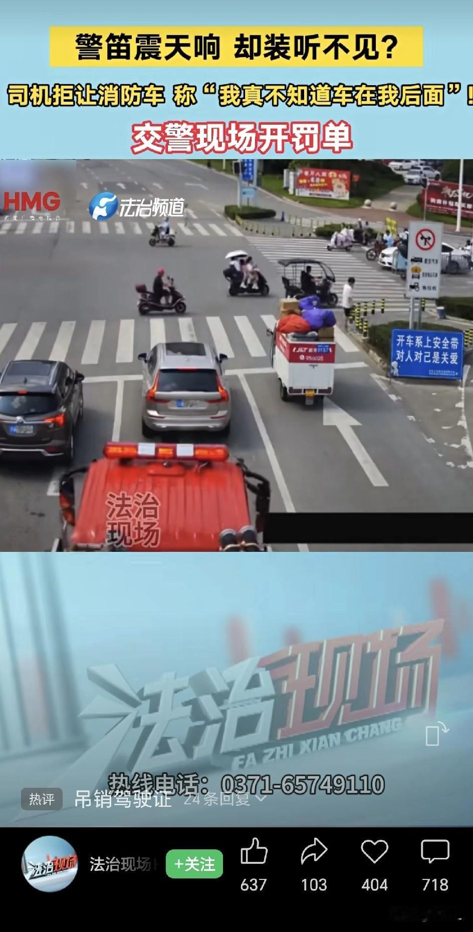 三车道死寂，唯三轮车让行！消防车被迫走“S形”，女司机辩解：我真没听见！评论区