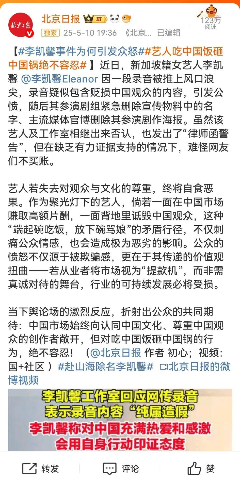 北京日报发声：艺人吃中国饭砸中国锅，绝不容忍！严肃指责该女演员。然后李凯馨亲自