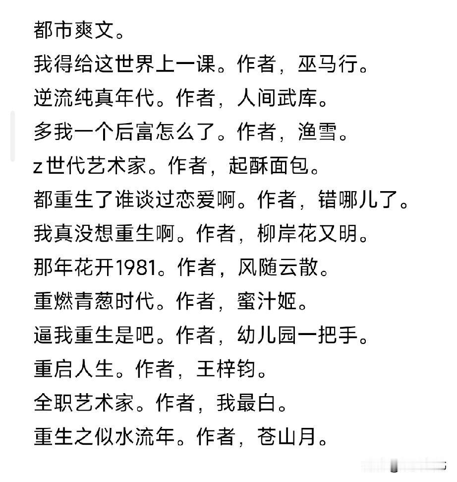 网文：爽文推荐大合集。只有爽文，不喜勿入。都市爽文。我得给这世界上一课。作