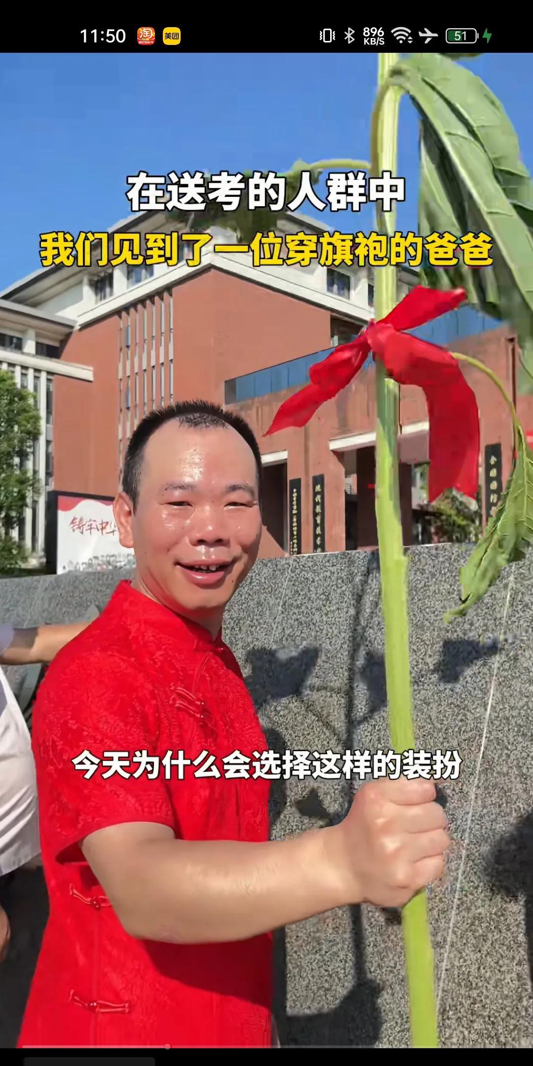 理解这位父亲的做法…孩子高考，这位父亲穿旗袍，拿向日葵，烈日下，满头大汗…评