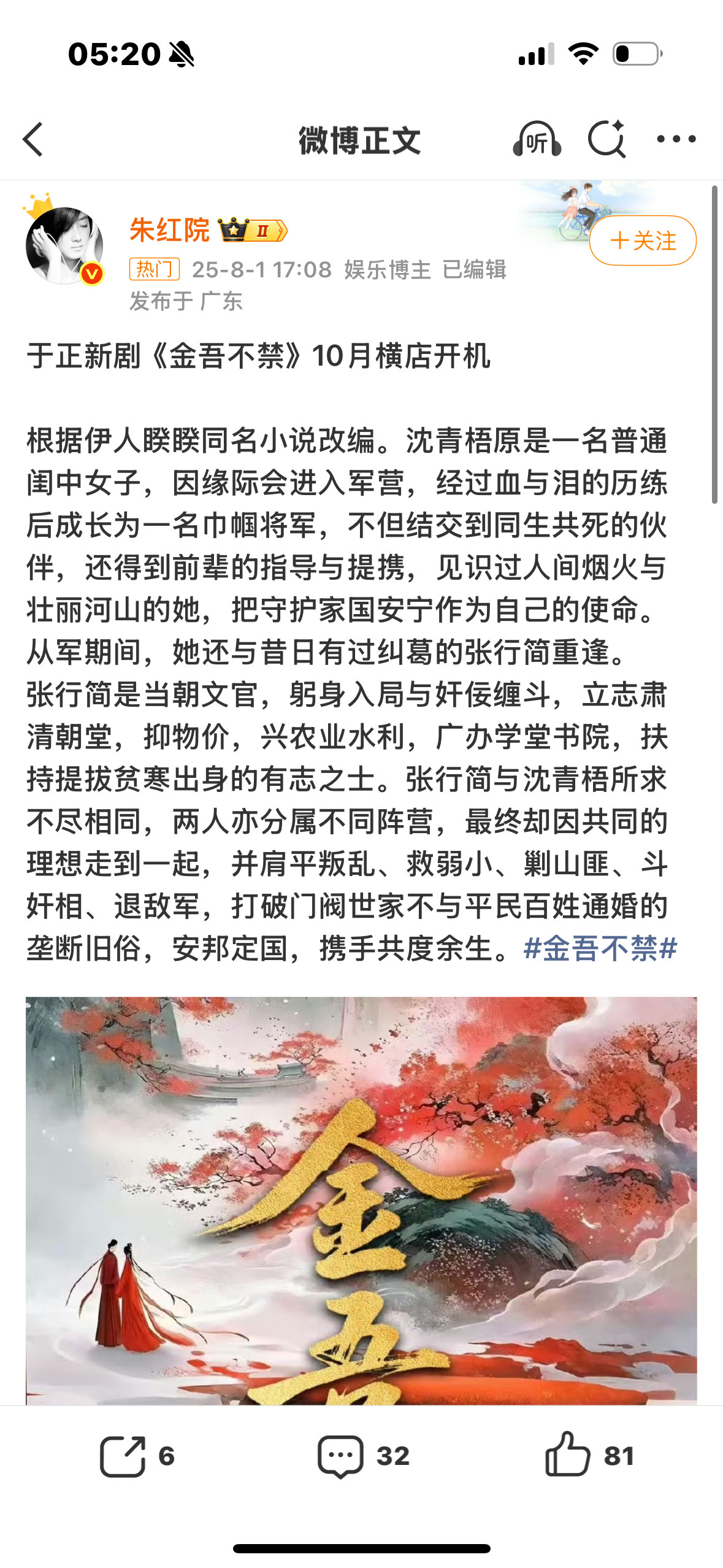 于正新剧金吾不禁10月开机于正新剧《金吾不禁》10月开机！根据伊人睽睽同名小说改