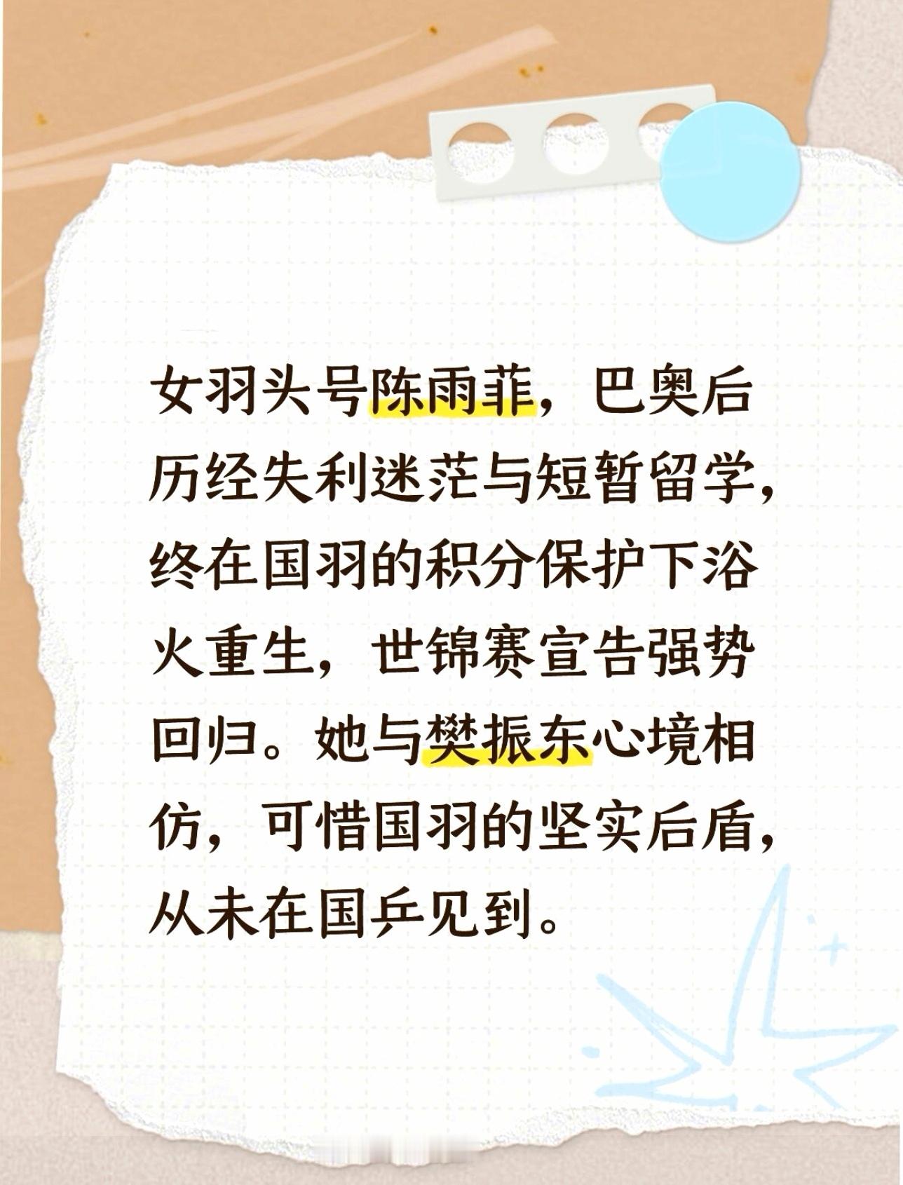 陈雨菲何以能走出低谷再攀高峰？国羽的战略护航是关键。这面积分保护的盾牌，在国乒却