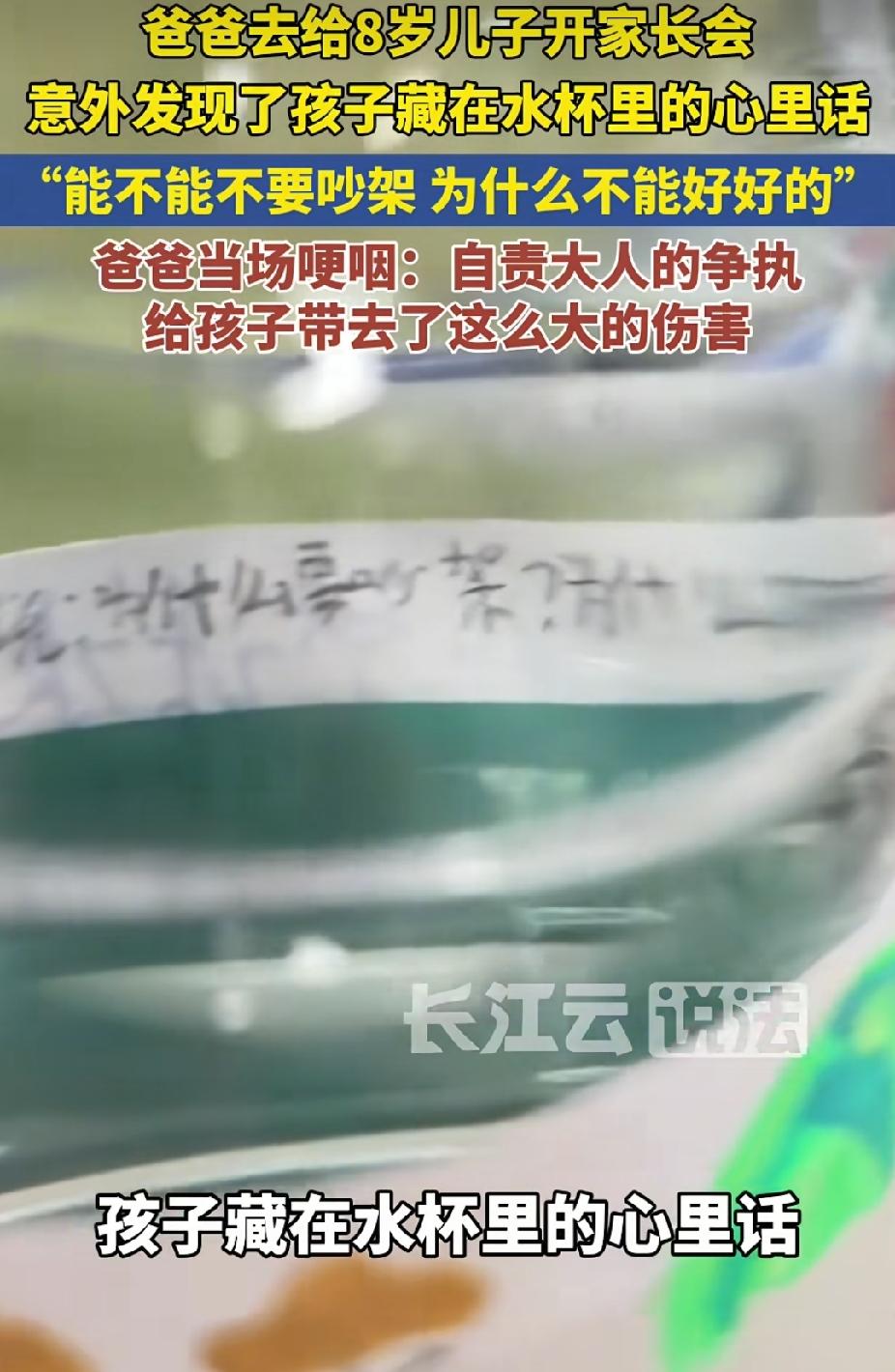 “看完瞬间破防落泪！”一位爸爸临时代替有事的妻子，去给八岁的儿子开家长会，本是一