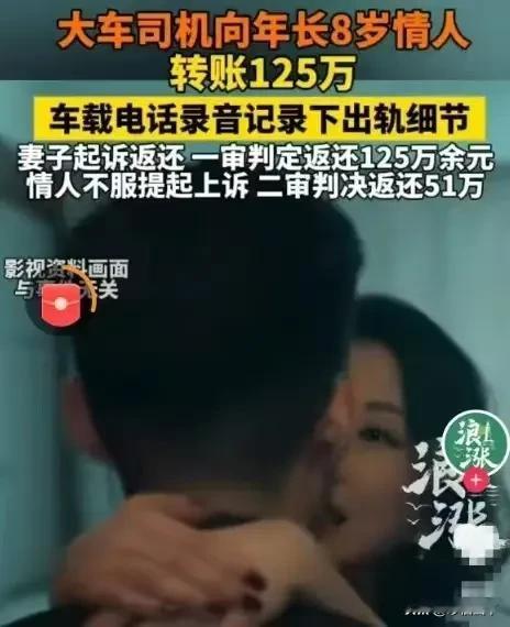 被白嫖了！内蒙古乌海，一大车司机出车路上寂寞难耐，背着妻子，与年长8岁的女子发展