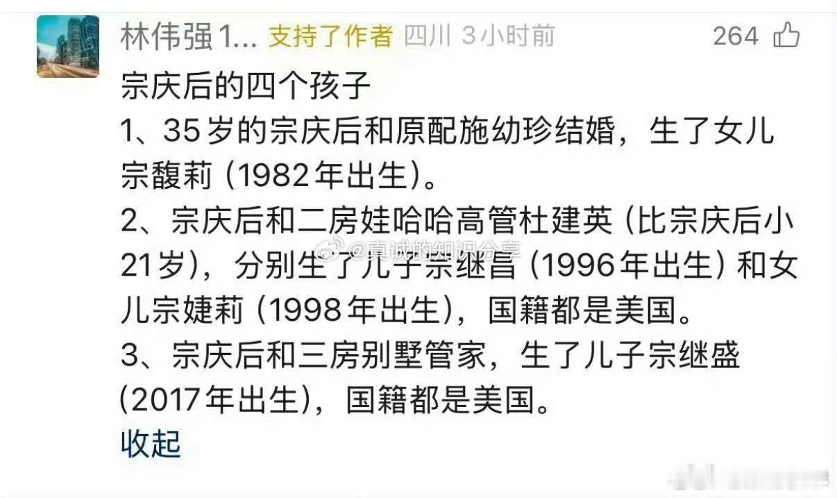 宗庆后现在被爆出来还有3个私生子女是美籍，转出去20亿美元……去年很多人还在指