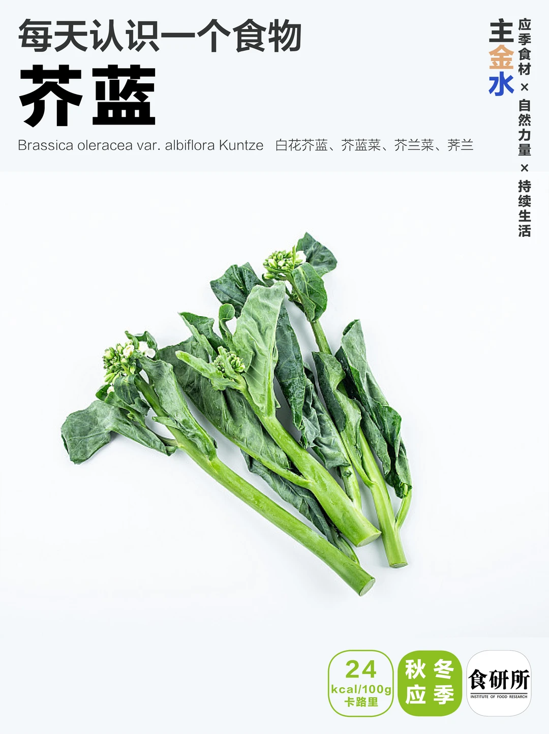 芥蓝 | 和菜心不一样~配牛肉一绝