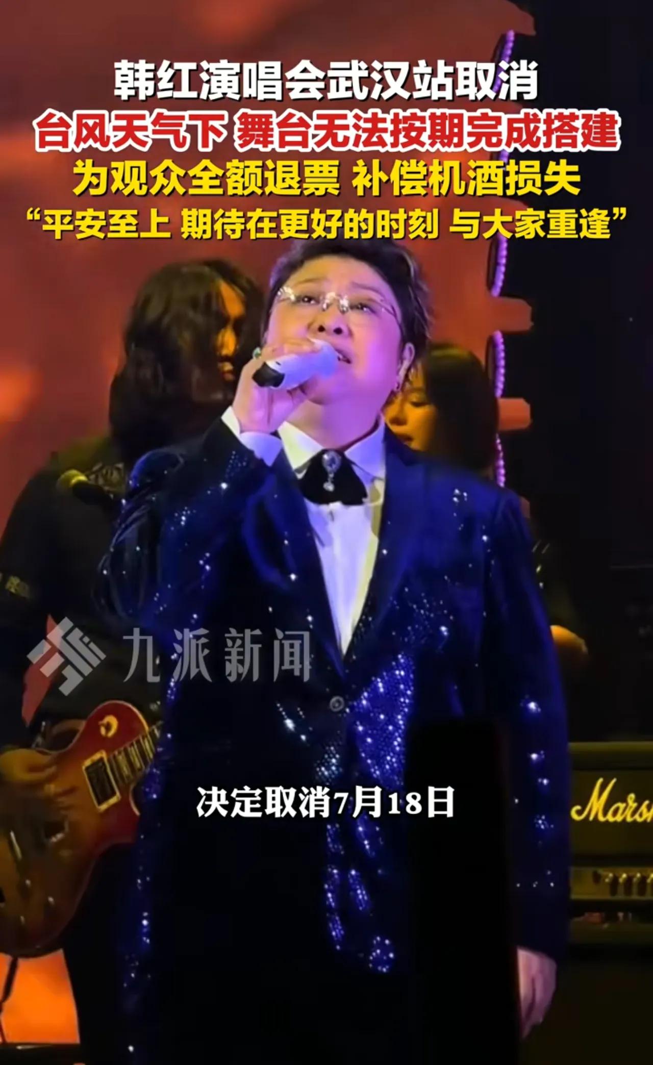 终究是台风救了韩红。定于7月18日的武汉演唱会，一直以来都受人关注，一是售票情