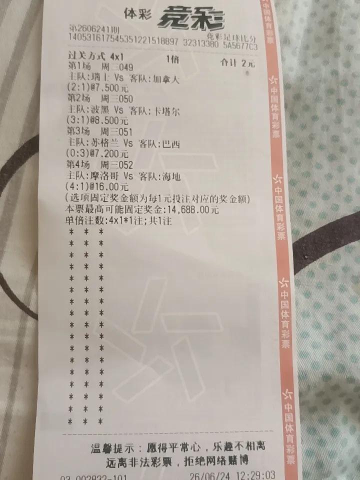 比分就是以小博大，打个4*4都中了。最后一场太坑了！