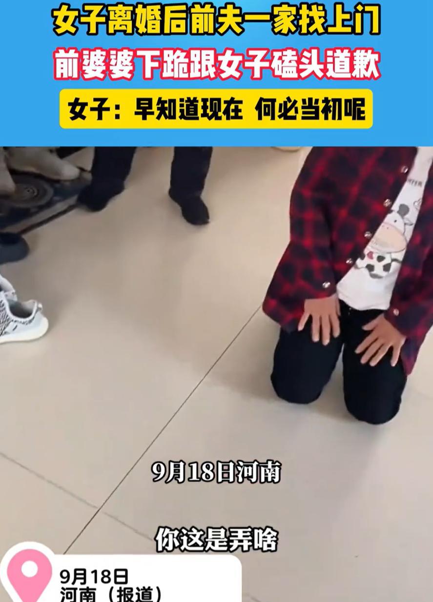 这下出名了，不仅邻居都知道了，全网人民都知道了！河南，女子离婚后，前夫一家人突