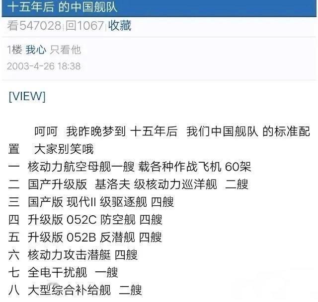 这是2003年，网友做梦十五年后的中国舰队会是什么样子？看完后，只能感慨一句