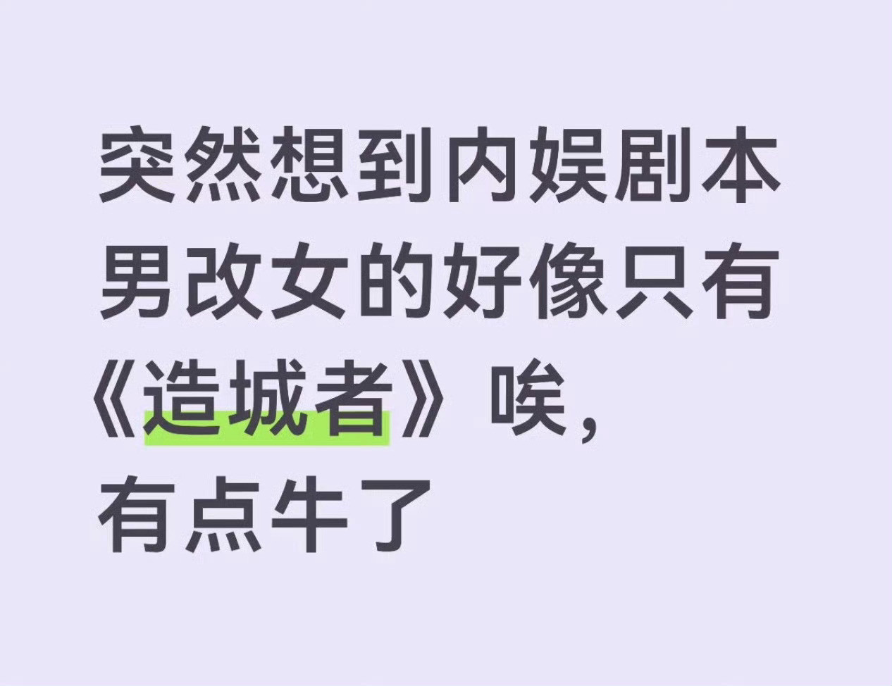 悠着点叔又给你当二番，又不要戏份，真的吗？