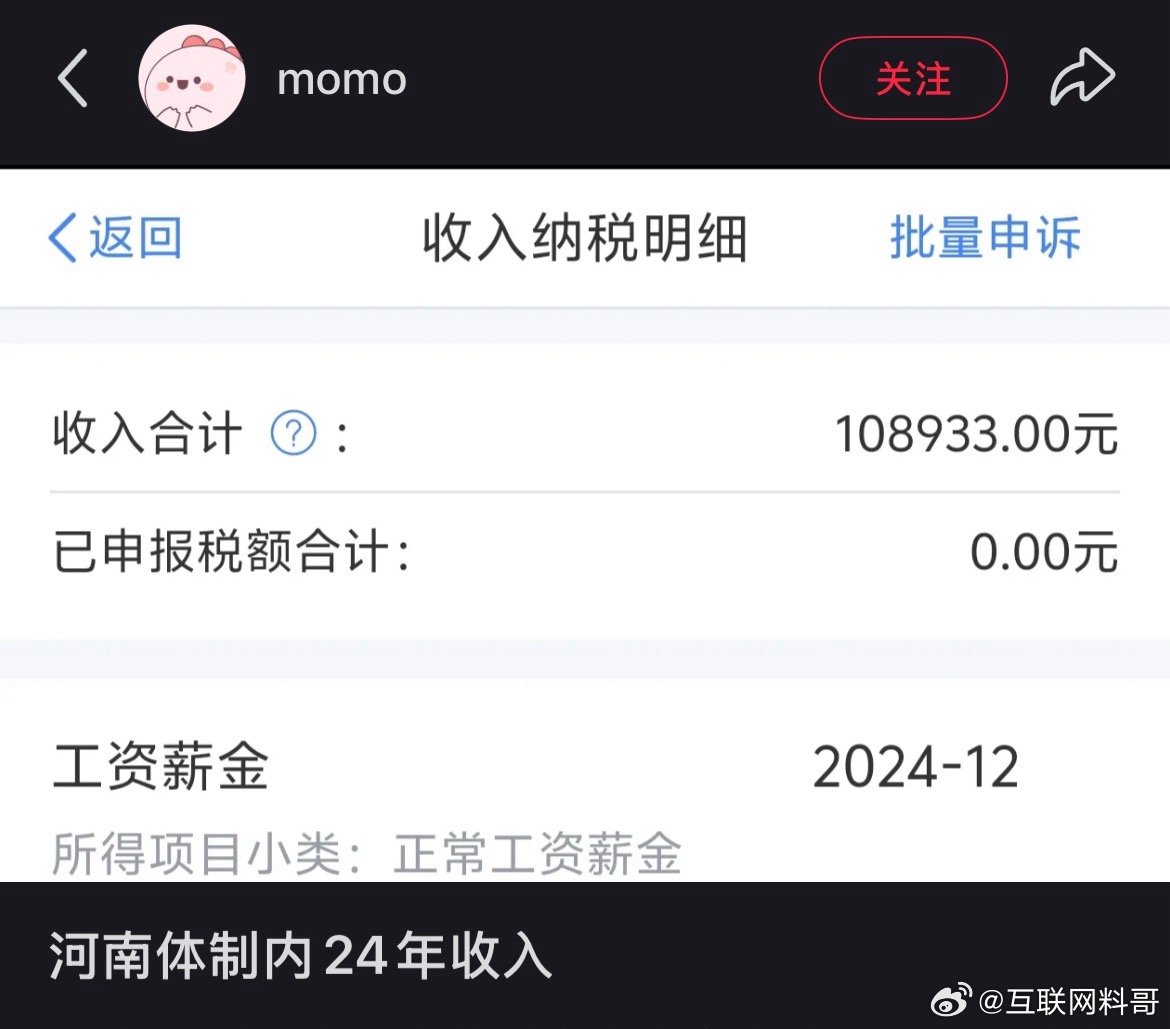 河南体制内的工资水平！真是太滋润了，哪有大家说的那么低。​​​