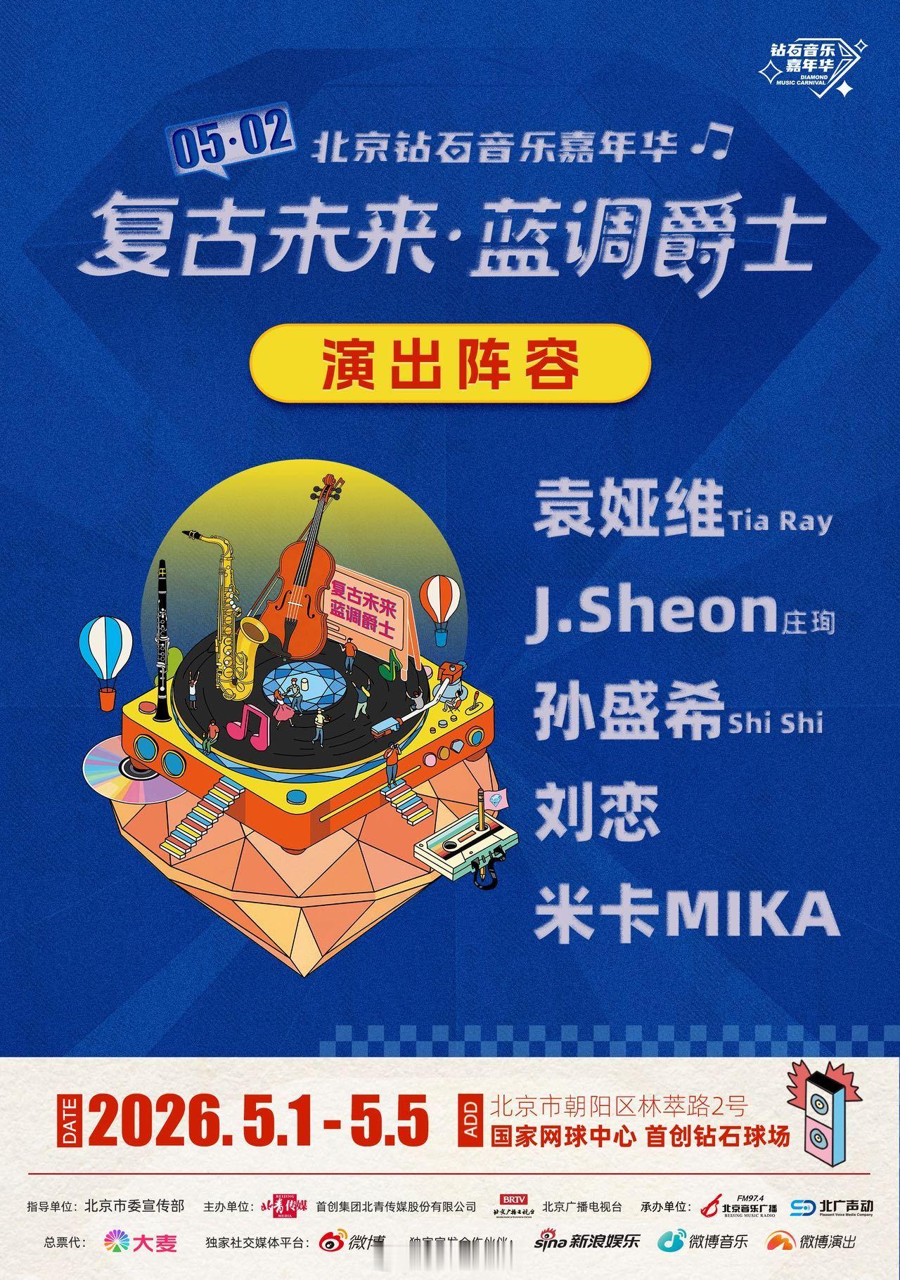 北京五一必打卡音乐节谁的五一快乐直接被提前锁定啦！北京钻石音乐嘉年华全阵容终于