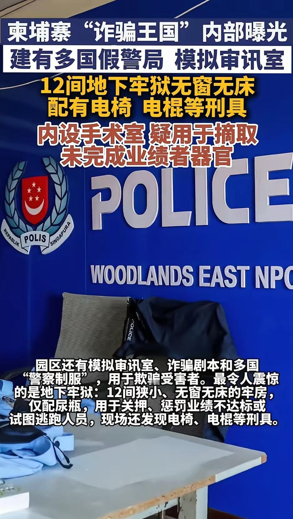 媒体曝光，在柬埔寨的电诈园区，发现了疑似摘取人体器官的手术室。摘取人体器官，