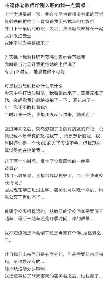 临退休老教师给刚入职的我一点震撼...