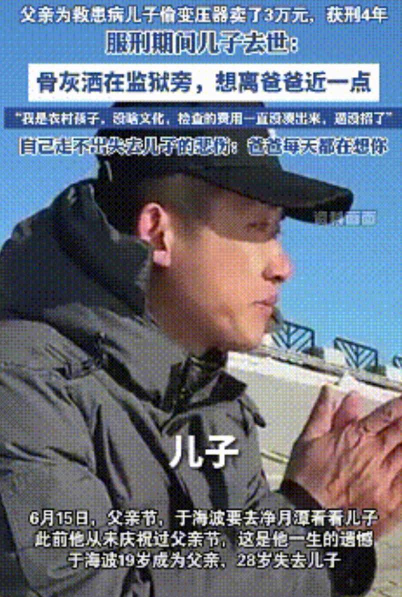 你见过最虐心的案子是什么？男人为救儿子偷变压器被判入狱，9岁儿子在弥留之际要求