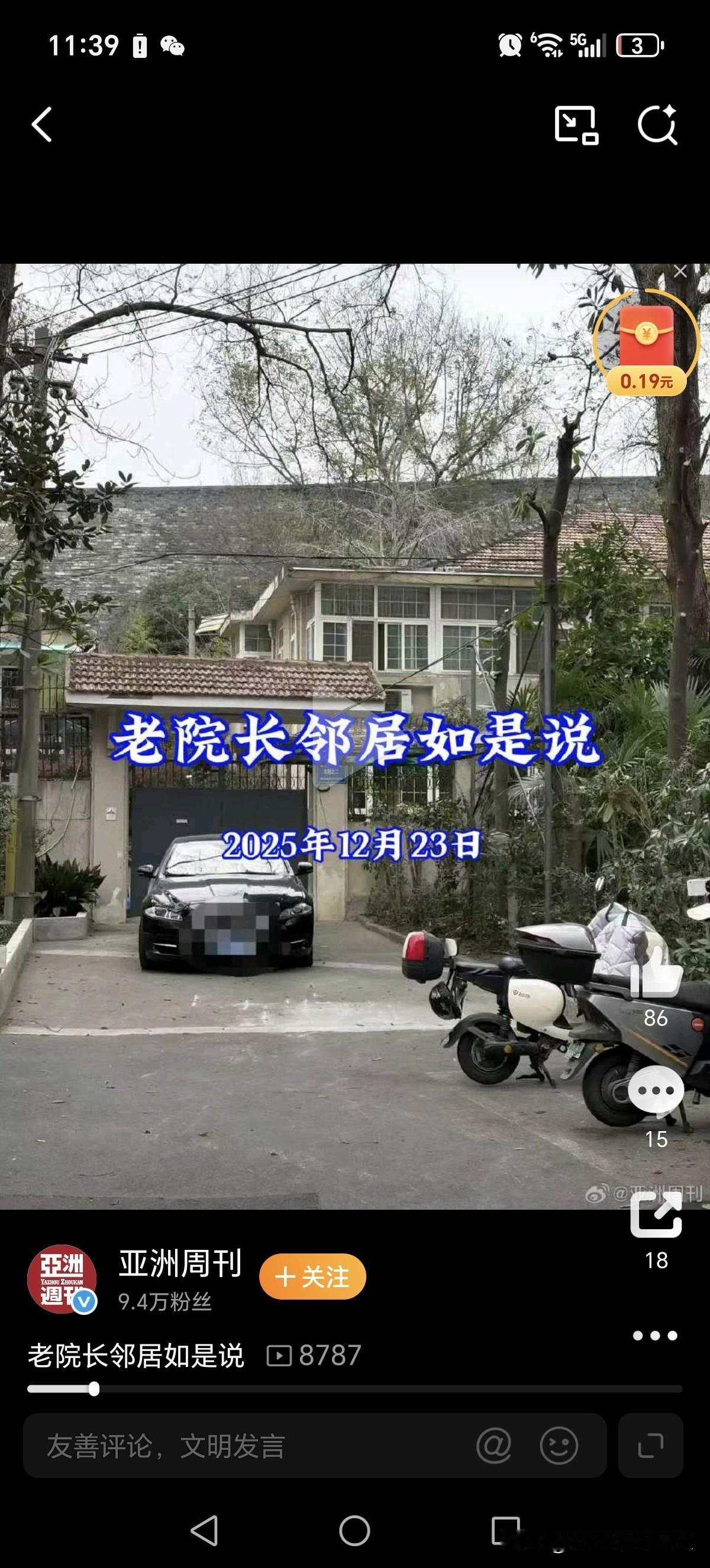 刚刚《亚洲周刊》开始大爆料了，老贼已经被抓了，他们放出了一段南博前副院长徐湖平邻