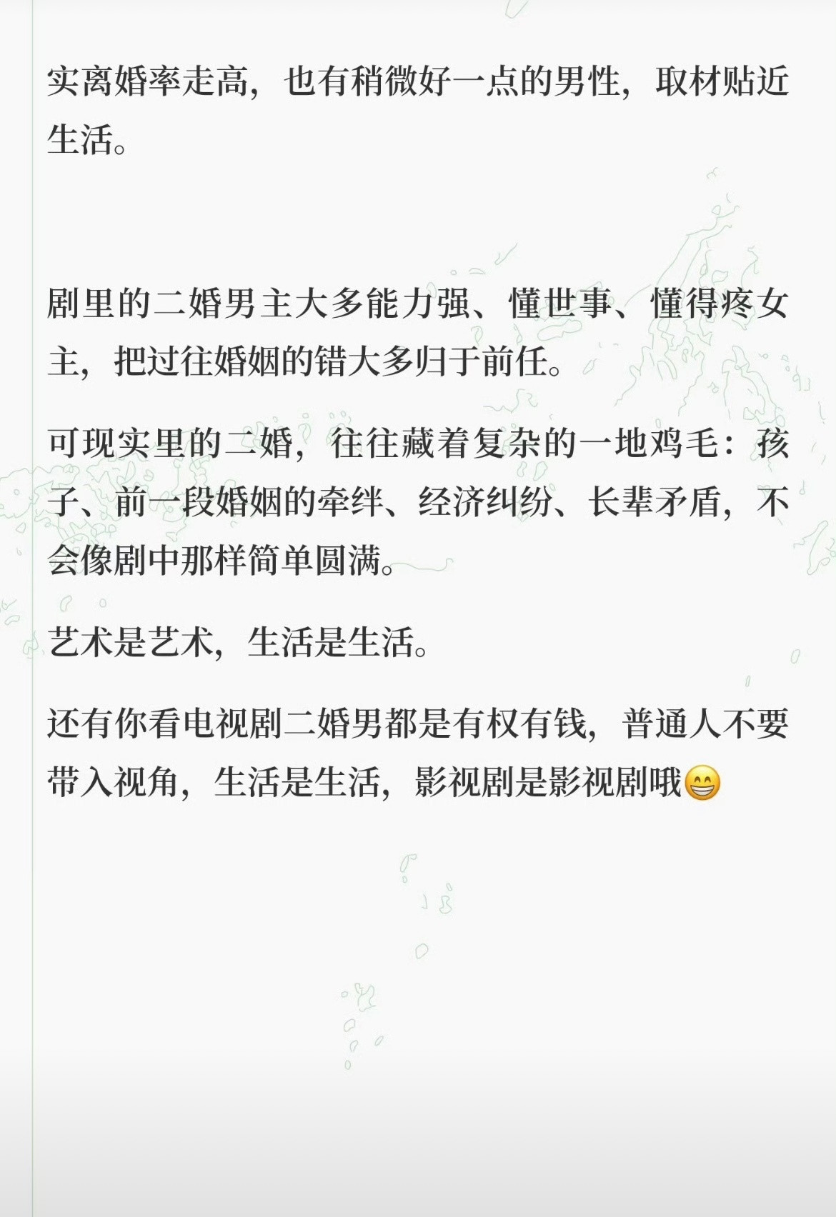 剧集滤镜太重，现实远比电视剧复杂顾廷烨二婚男​​​