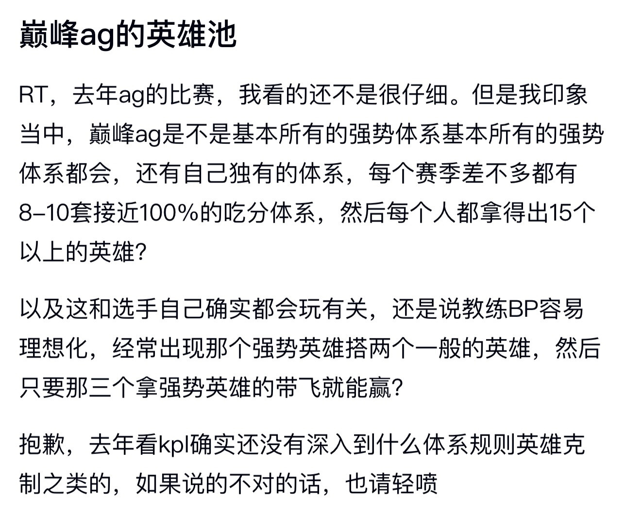 kplk吧热议巅峰ag的英雄池