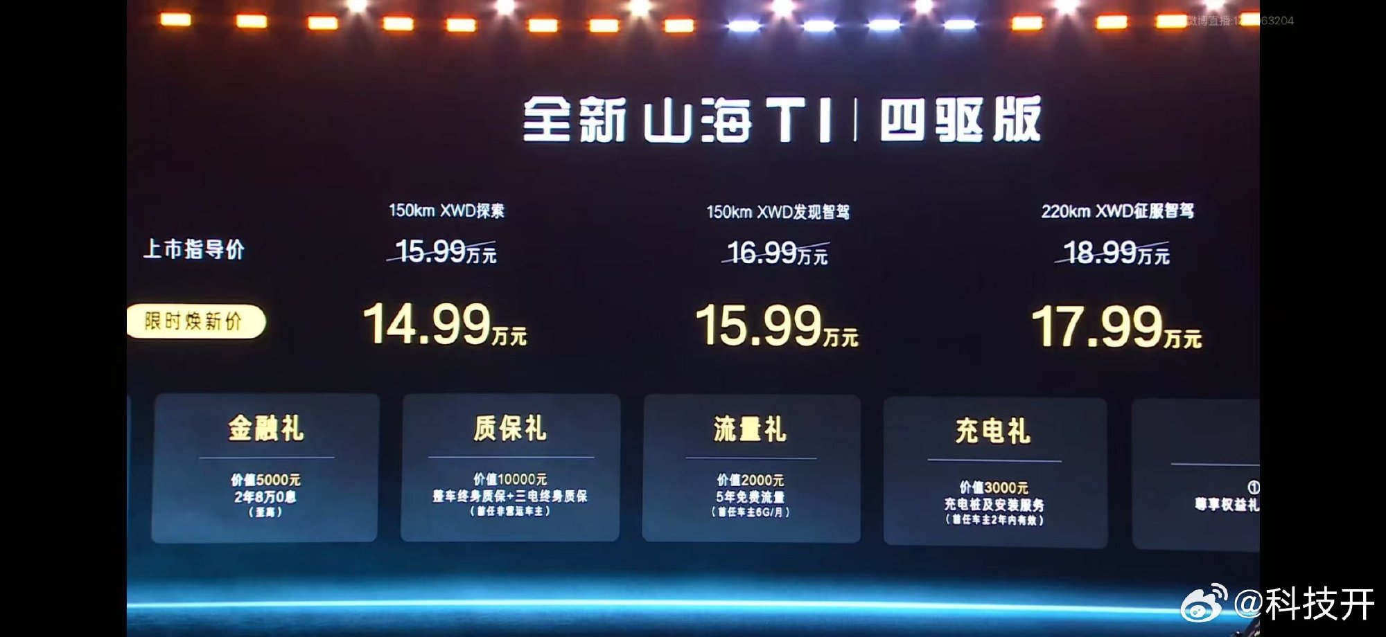 捷途这场发布会真的诚意拉满，三款新车价格看得超让人心动！燃油版自由者分...