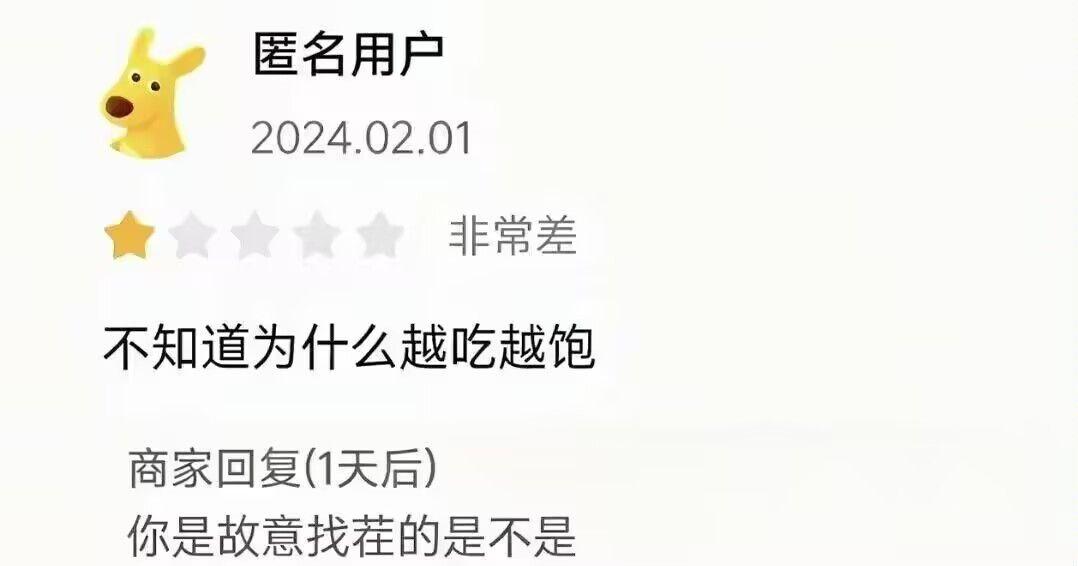 好家伙，这确实是故意找茬[捂脸哭]