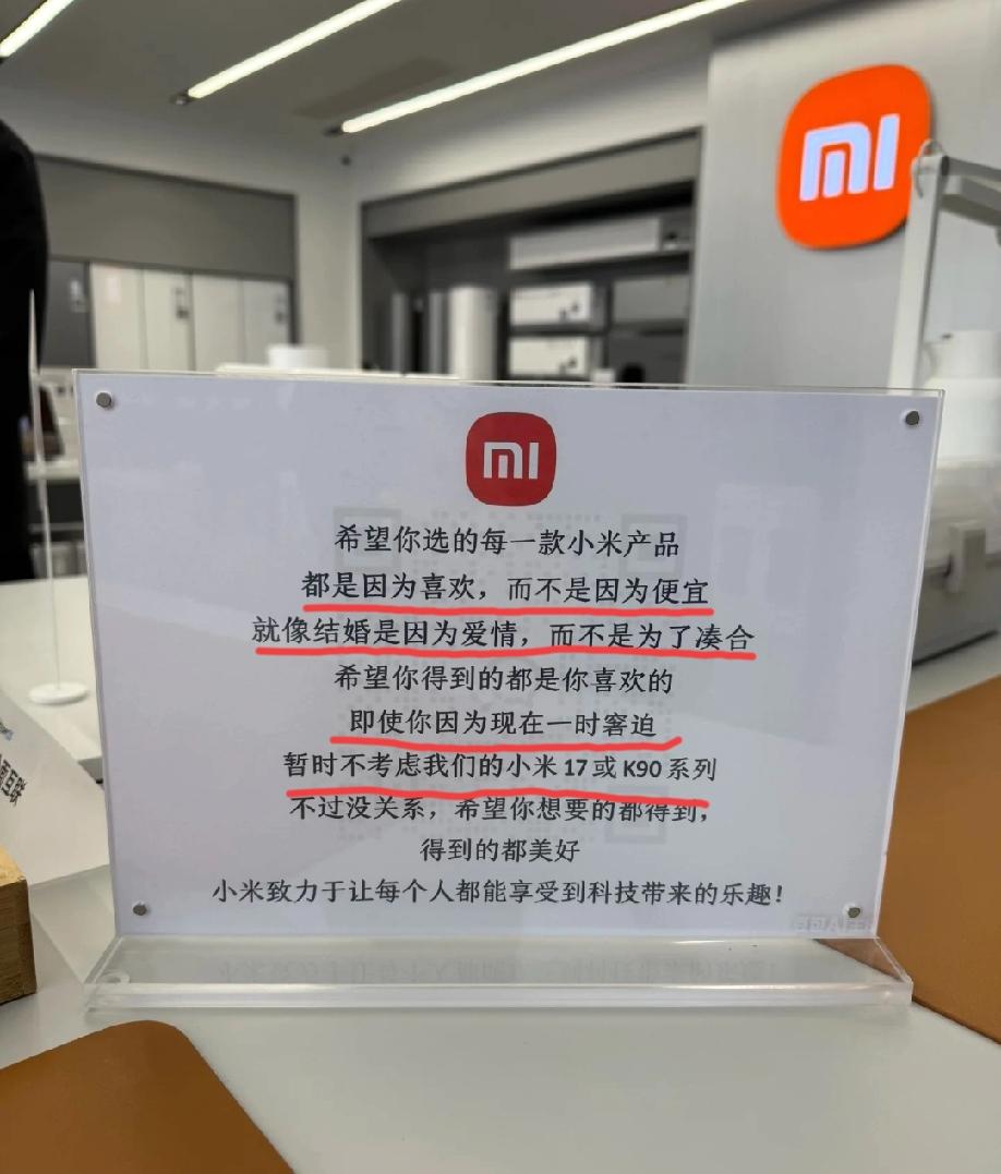 小米致每一位走进小米门店的顾客的一封信！希望你选的每一款小米产品，都是因为喜欢