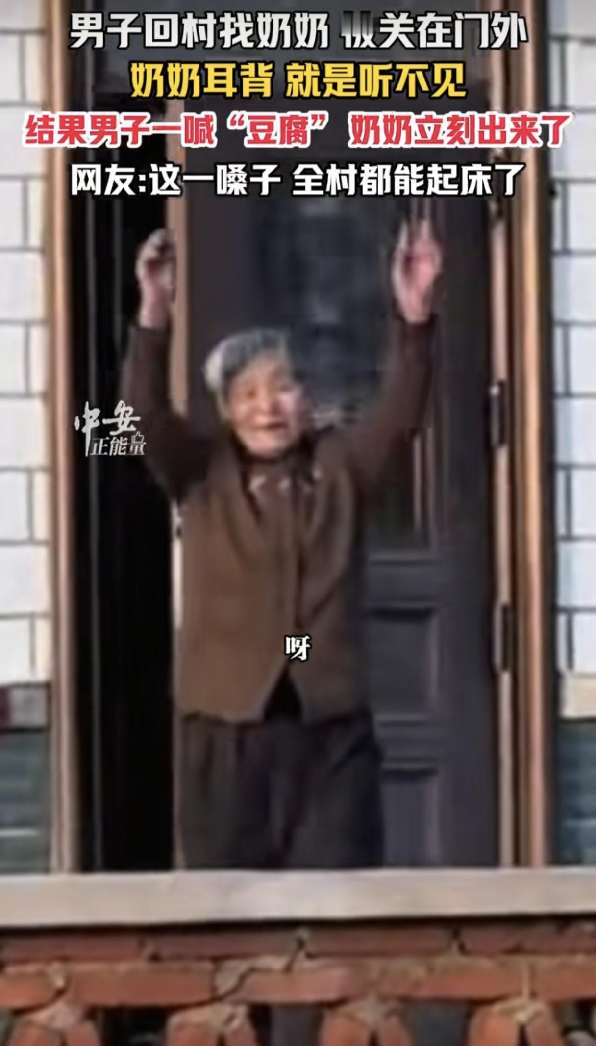 笑不活了！男子回农村奶奶家，因为奶奶耳背，喊了好久奶奶也没听见，于是男子想到一招