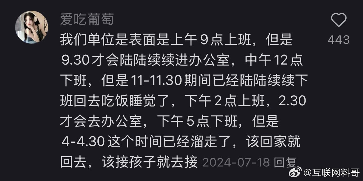 卧槽，体制内工作这么自由？？？这一天到底才上几个小时班啊。。。​​​