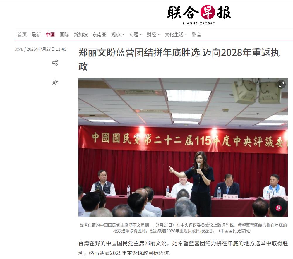 果然不出大陆所料：蓝营三人对台表述罕见升级，郑丽文这次赌对了。7月25日，台