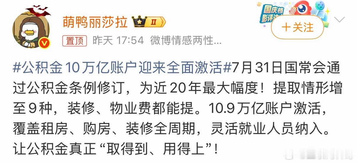 公积金迎来重大变革，公积金红利来了！