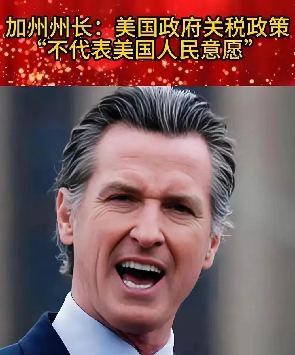 好家伙，加州州长可真不好惹！竟然要抛开美利坚合众国，单独与大国做生意！这还了得