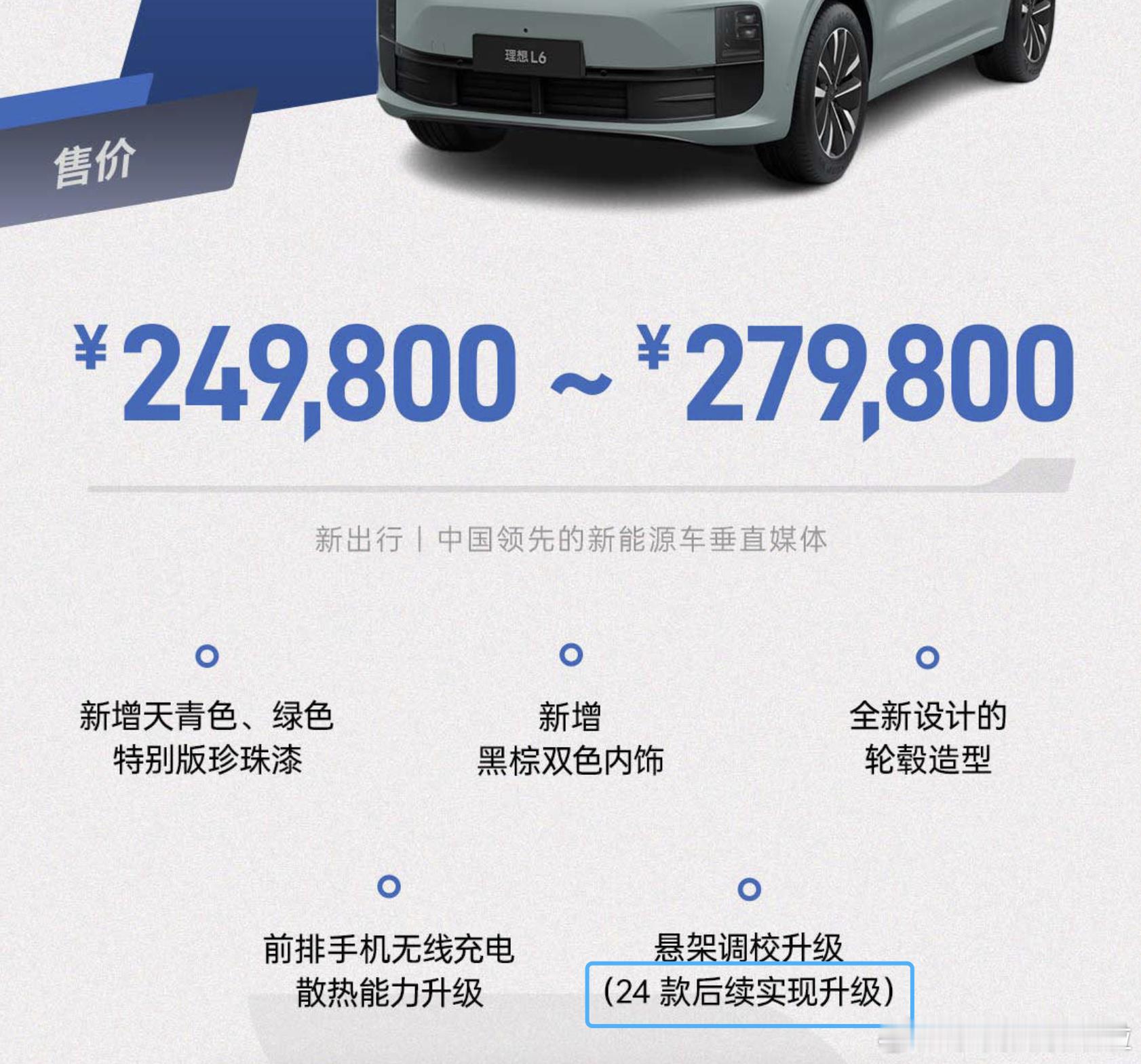 看大家在讨论2024款理想L6悬架调校也可以OTA和2025款一