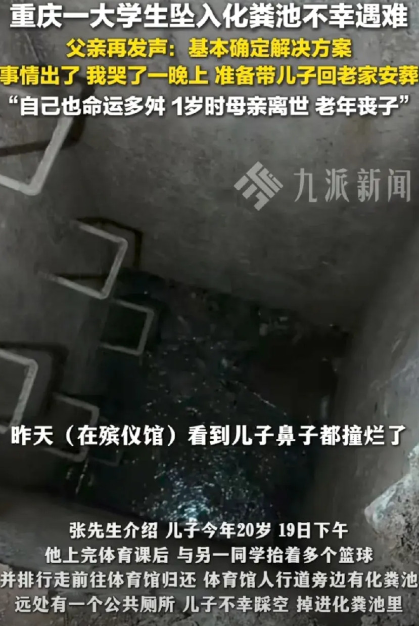 重庆化粪池坠亡大学生，赔了多少钱？估计150万—200万！学生父亲说，孩子生前每