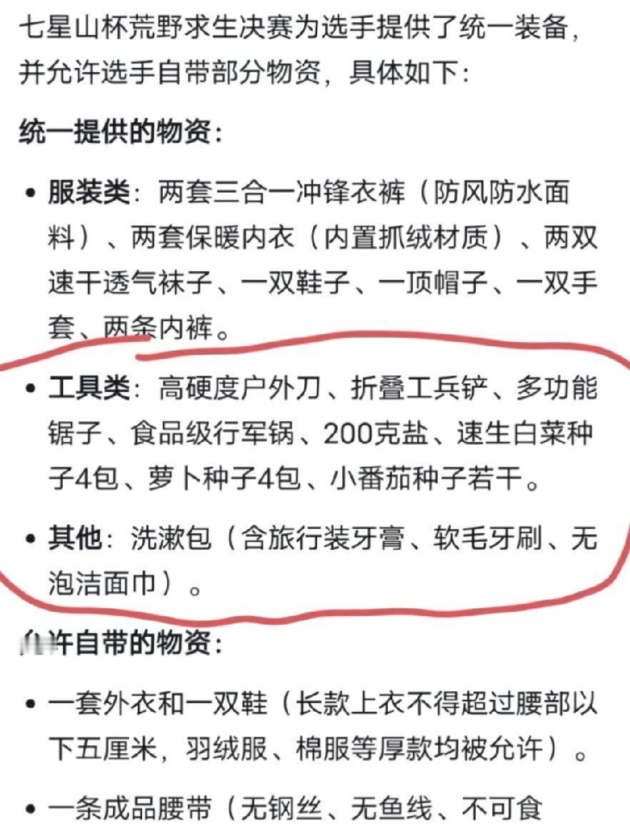 七星山荒野求生决赛规则出来了，但看了之后瞬间对这节目没啥期待了，提供柴刀