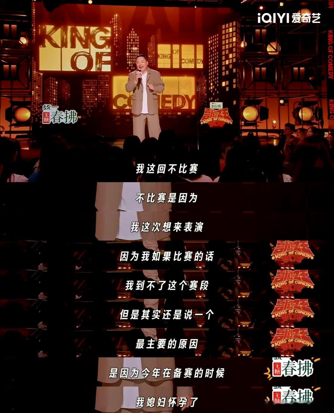 郭麒麟上网才知道阎鹤祥媳妇怀孕喜剧之王单口季喜剧之王单口季2郭麒麟这信息滞后也
