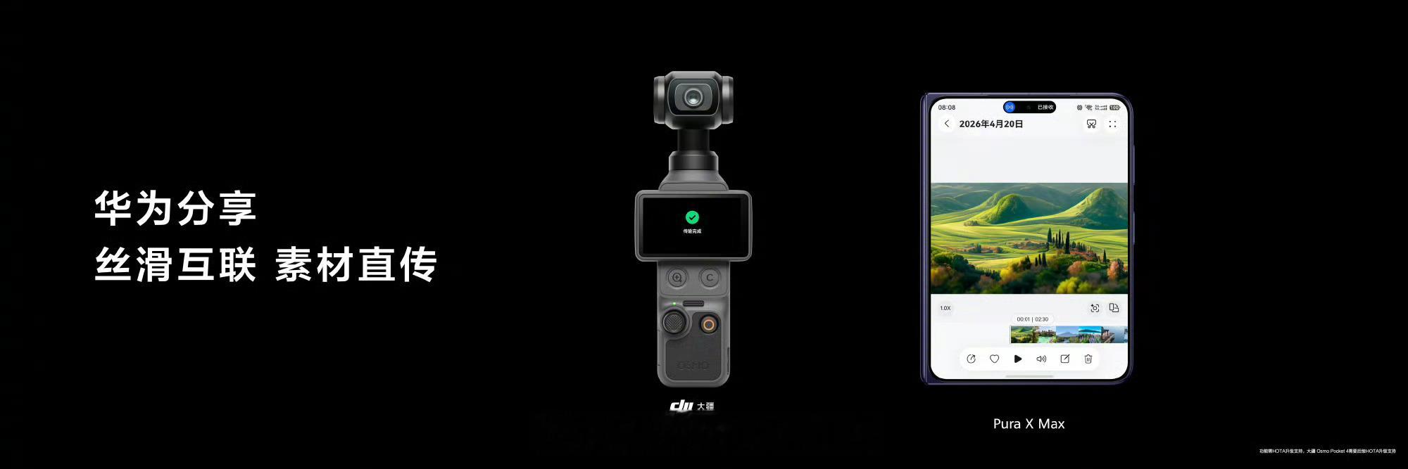 大疆Pocket4支持鸿蒙6.1设备直传这个最有意思的点是，OV等厂商都要自己下