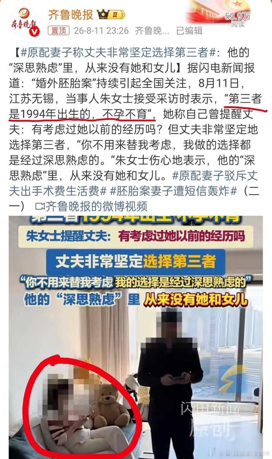 原配妻子称丈夫非常坚定选择第三者原来第三者32岁，不孕不育。但似乎做试管还是能生