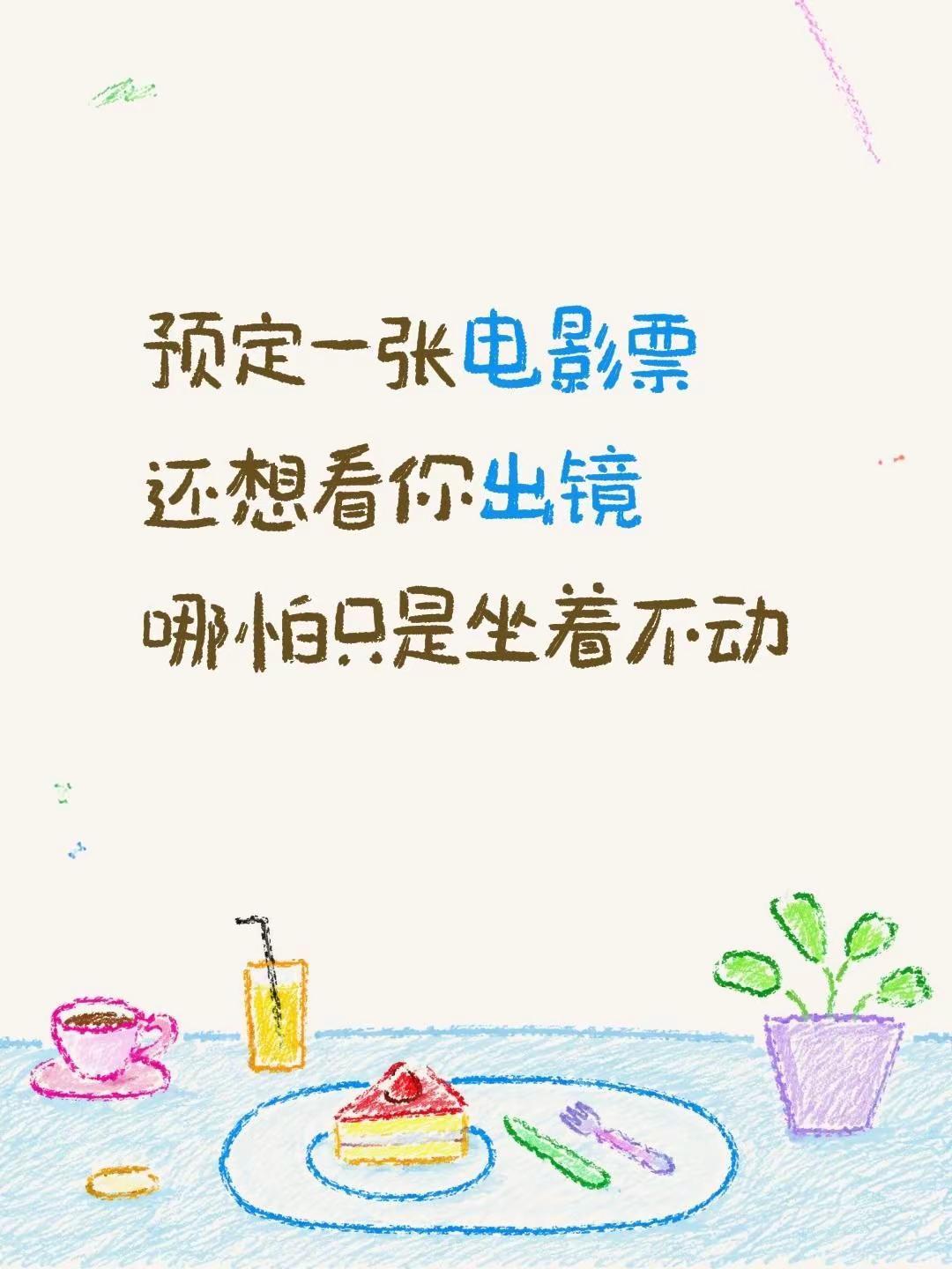 一定还会出很多很多电影的对吧？@九五二七剧场深夜刷到，有点激动了，还想再看一遍
