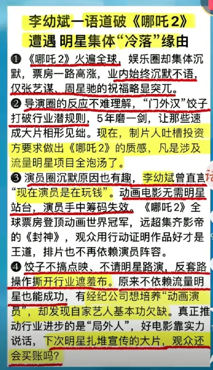 终于搞明白了，哪吒之魔童闹海火的一塌糊涂，但是整个娱乐圈集体沉默的原因了！可