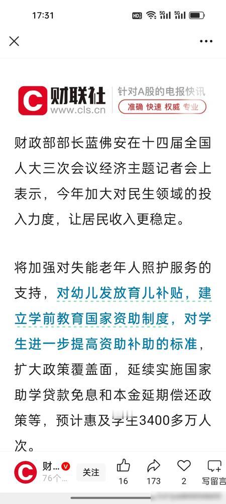 天大的好消息！财政部刚刚宣布全面加码育儿教育补贴，从幼儿到大学阶段全覆盖，光是学