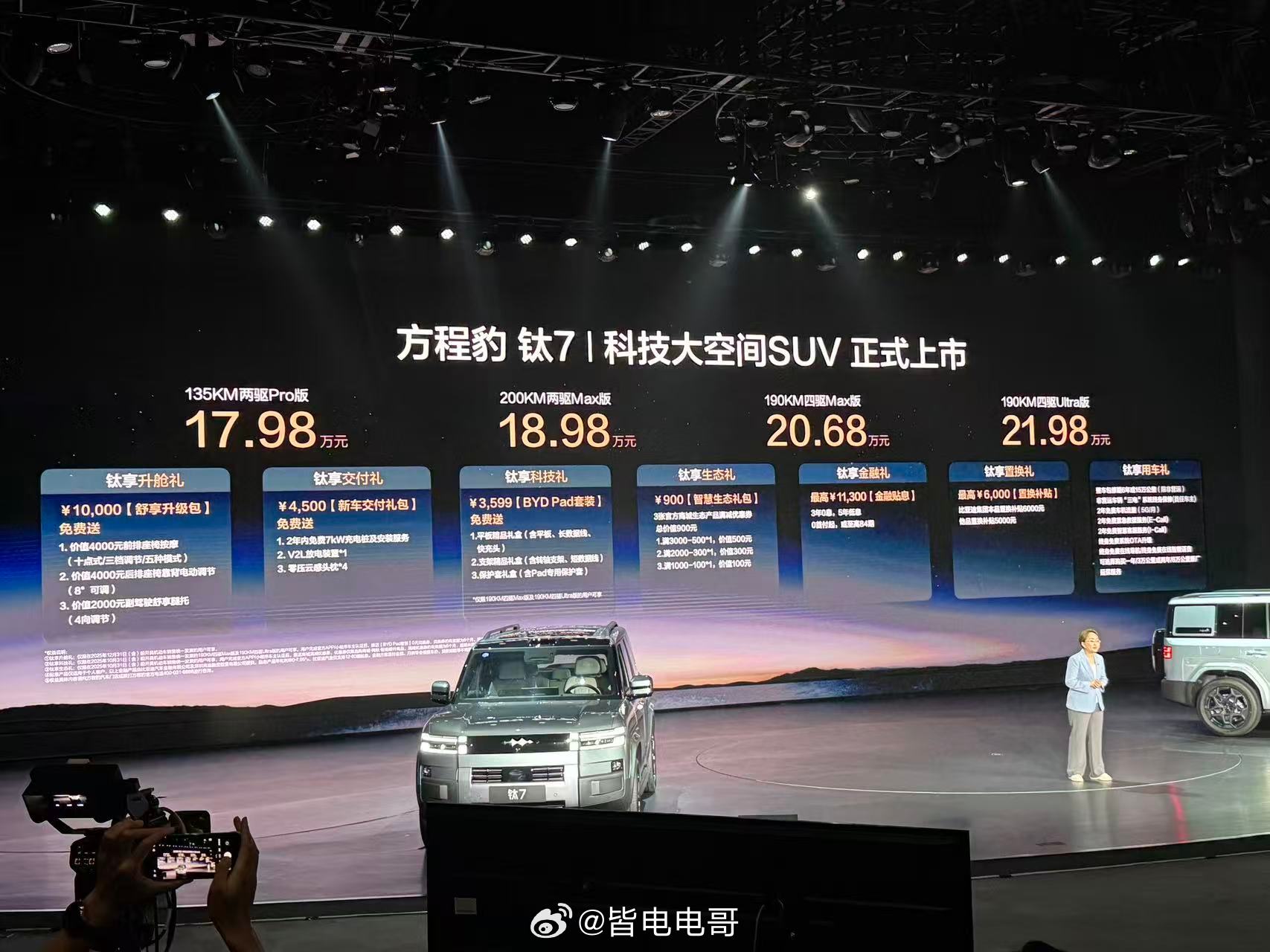昨晚方程豹钛7起售价仅为17.98万元，顶配版也控制在21.98万元，但是你能够