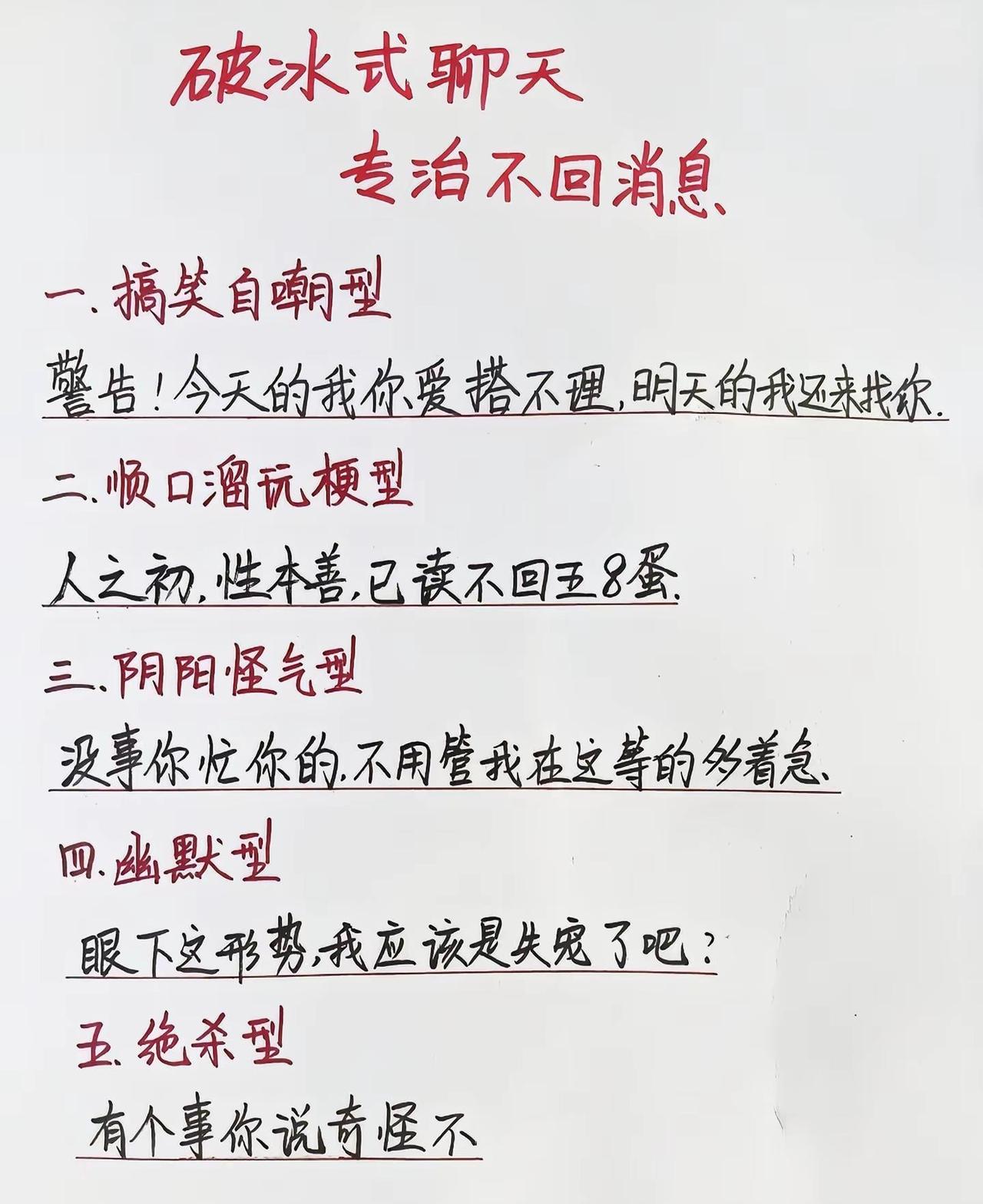 发消息总石沉大海？这5句破冰话术，专治对方已读不回，幽默不尴尬，轻松勾起对方聊天