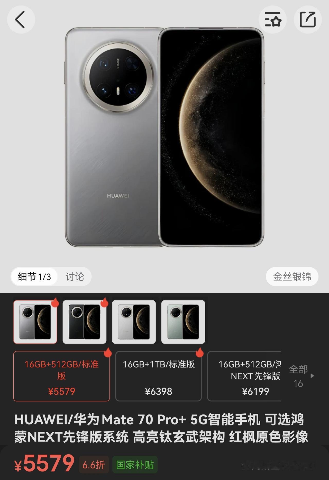 都是16G+512G的版本，华为Mate70Pro+是5579元，华为Mate