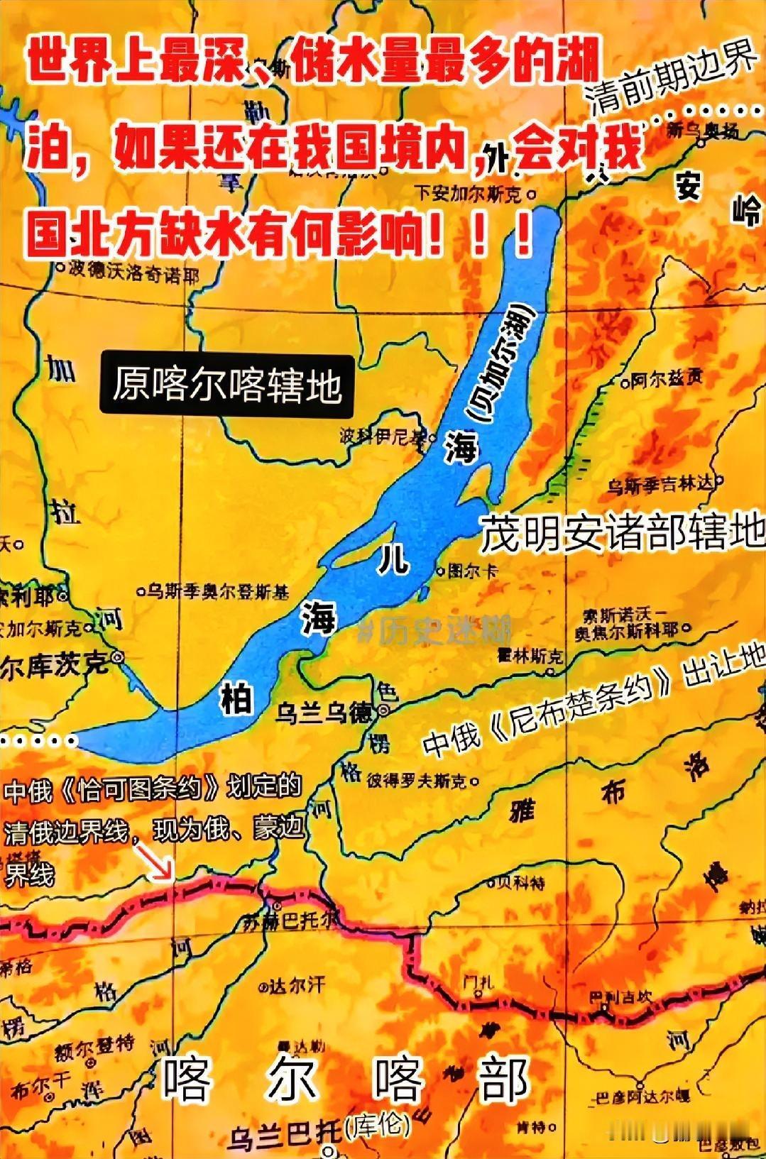 贝加尔湖曾经是中国的内湖贝加尔湖（古称“北海”）历史上确曾纳入中国版图，但并