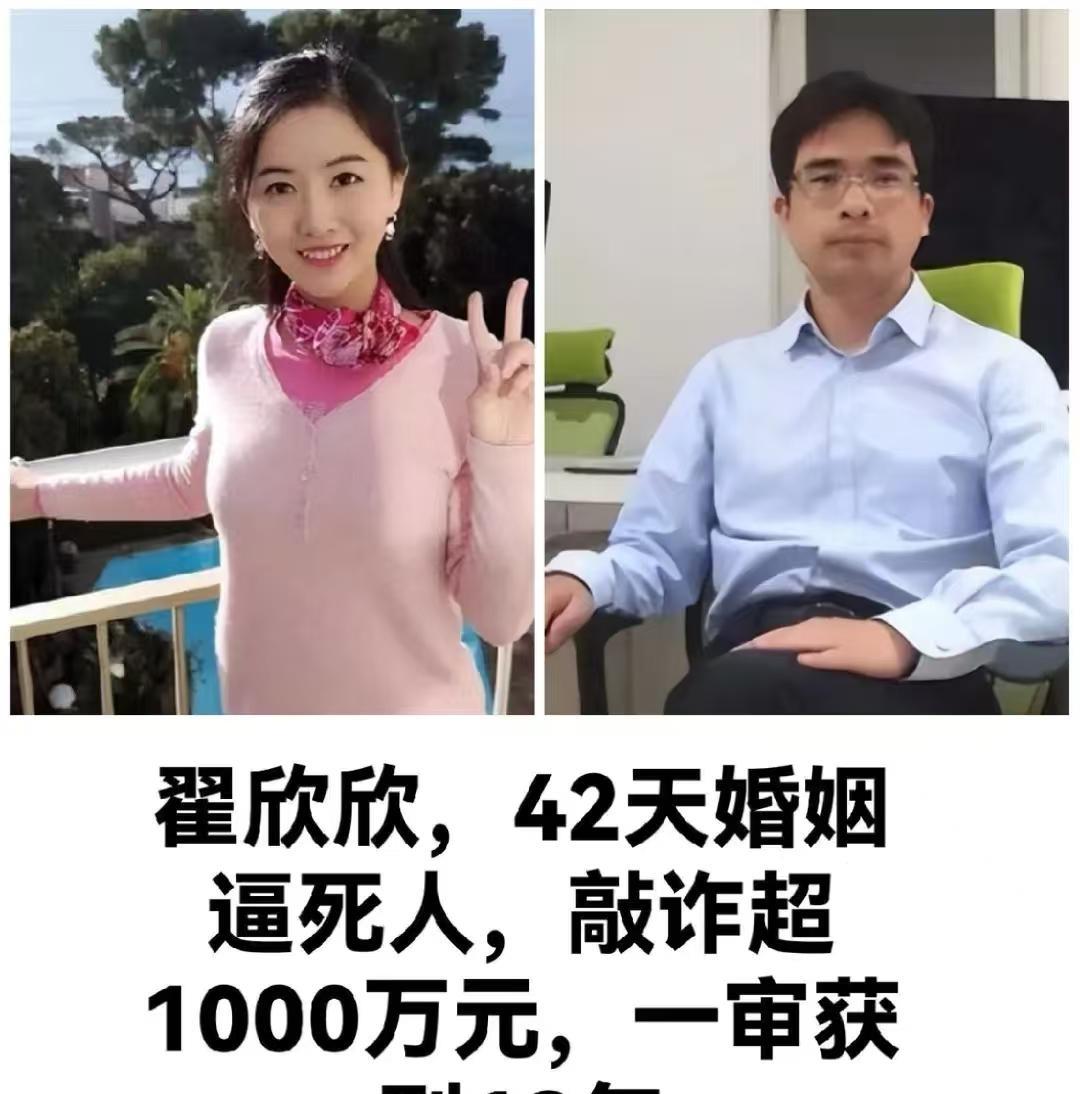 啥叫蛇蝎心肠，这就是活生生的例子！翟欣欣前几任丈夫都吃了哑巴亏直到第四段婚姻