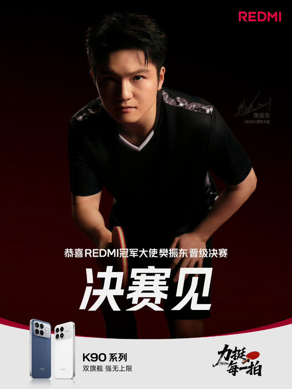 冠军大使🐮!加油!