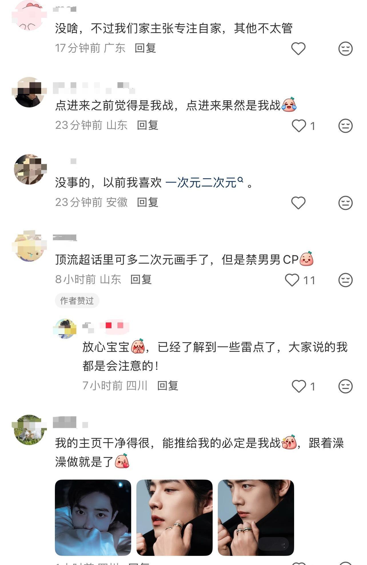 混二次元的小粉询问是否可以去演过两位二次元男神的顶流明星超话，评论区秒解：肖战