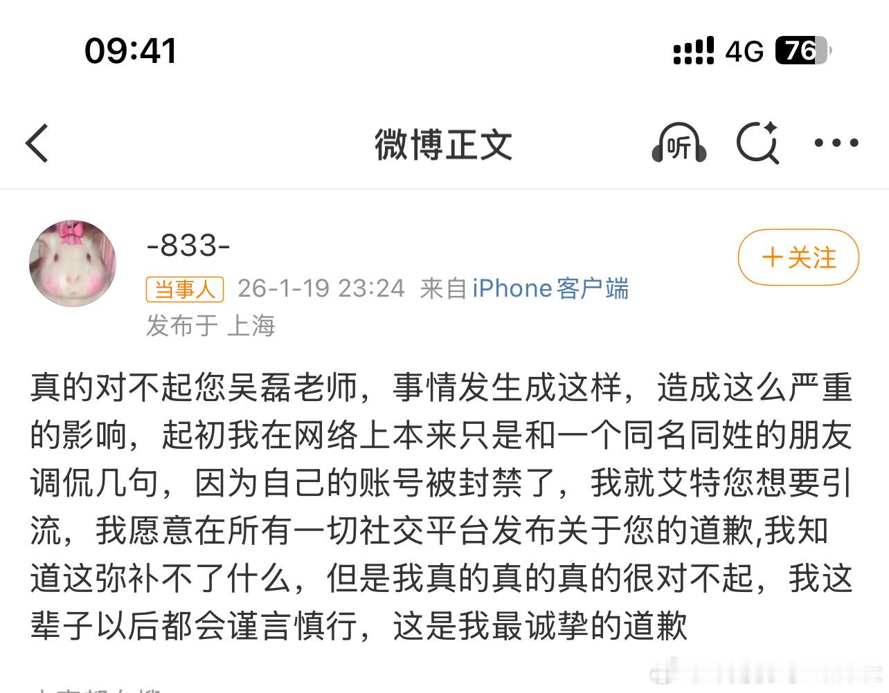 白珊珊向吴磊道歉如果只是因为同名同姓只是为了引流弄出这么大的一动静真当网络是法外